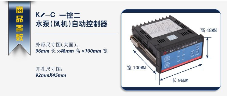 水泵自動控制器